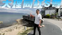 去云南大理旅游找不到网红S湾？看完这视频你比本地人还清楚
