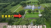 渤海皇宫、千年石佛和石灯幢……在牡丹江宁安探寻神秘的古渤海国遗址