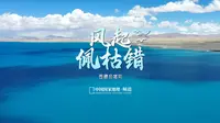 远山知我意，带我入云间！从大湖佩枯错遥望世界级极高山希夏邦马峰！