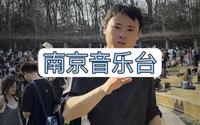 南京音乐台千万不要下午来#喂鸽子 #音乐台 #南京旅游攻略