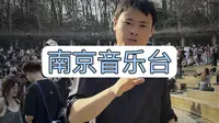 南京音乐台千万不要下午来#喂鸽子 #音乐台 #南京旅游攻略