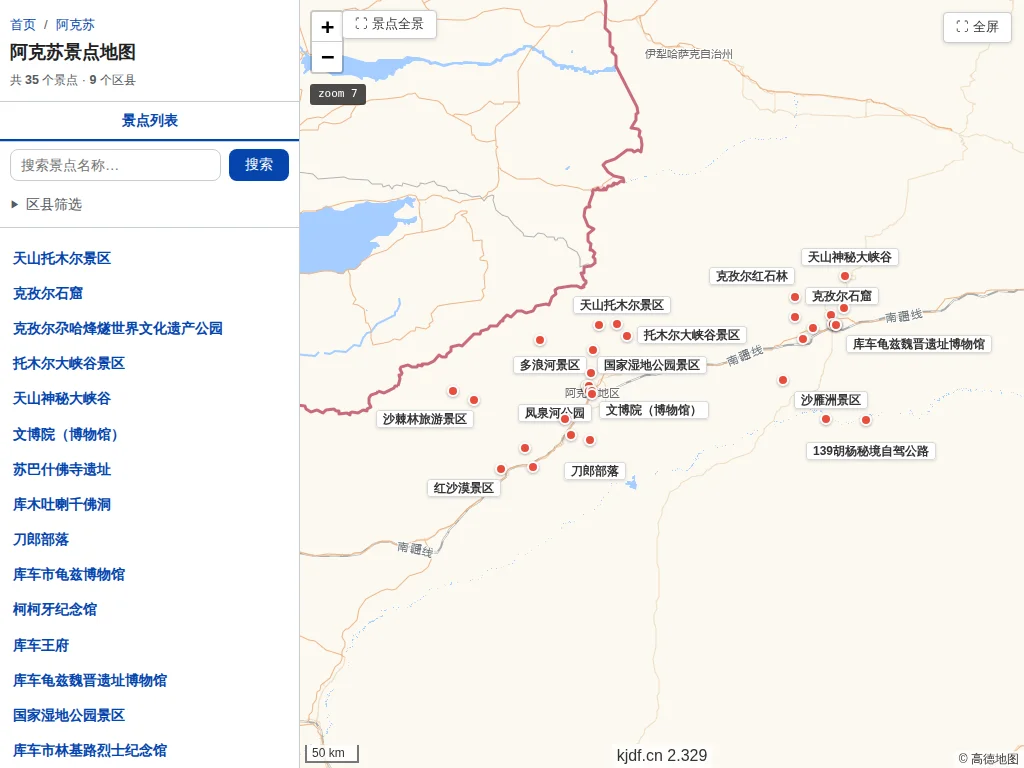 阿克苏景点地图