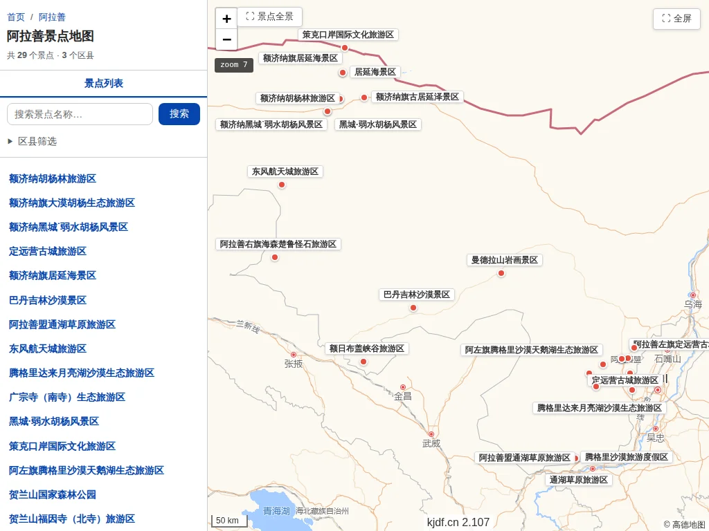 阿拉善景点地图