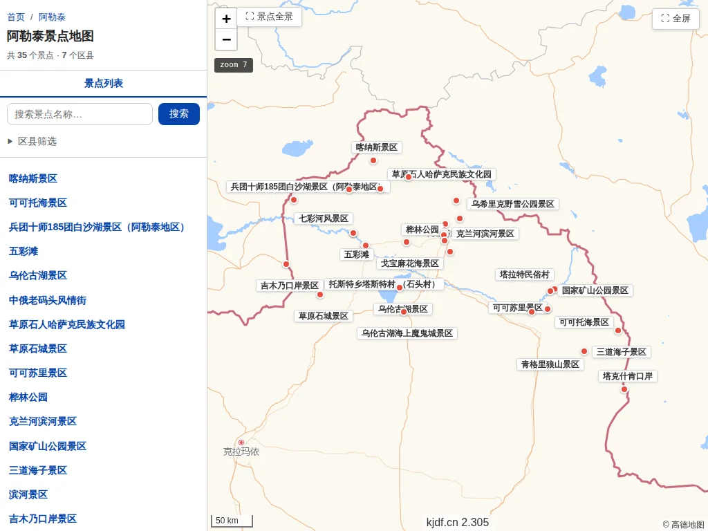 阿勒泰景点地图
