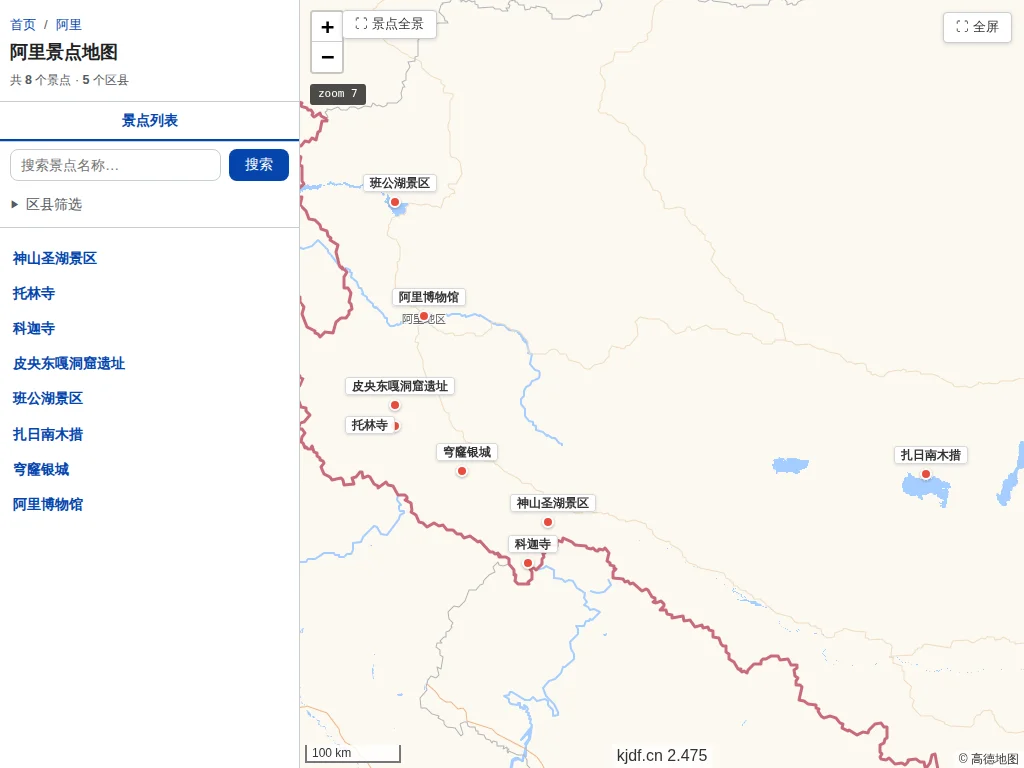 阿里景点地图