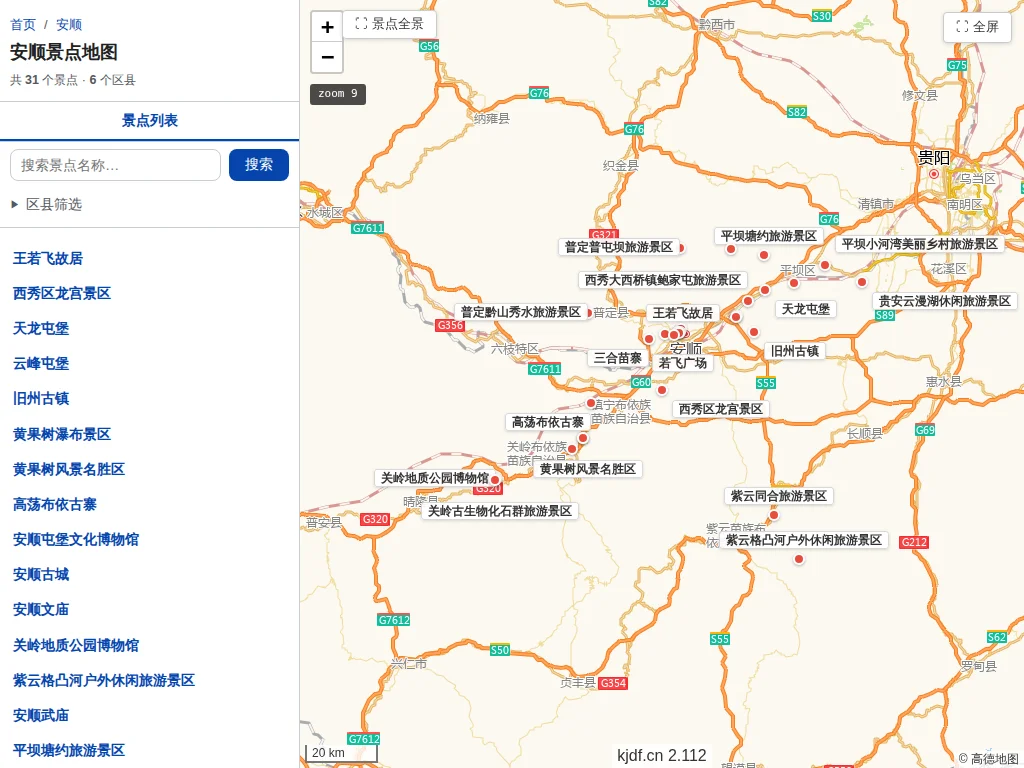 安顺景点地图