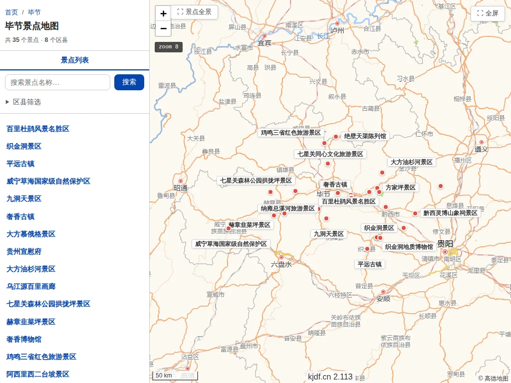 毕节景点地图