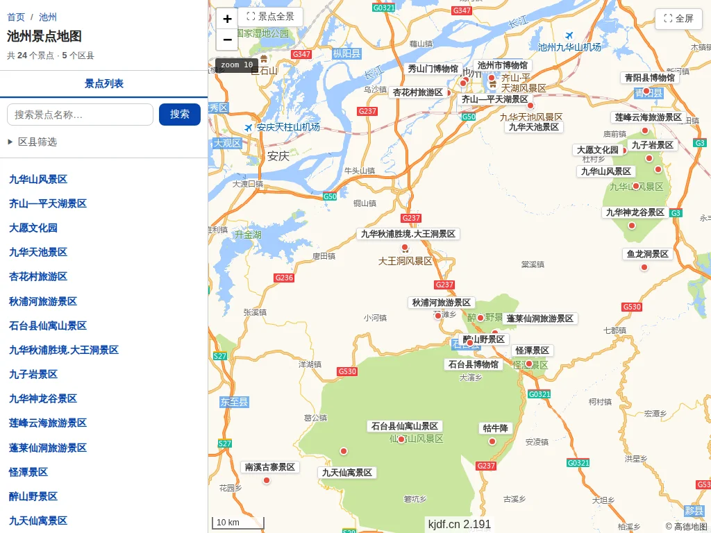 池州景点地图