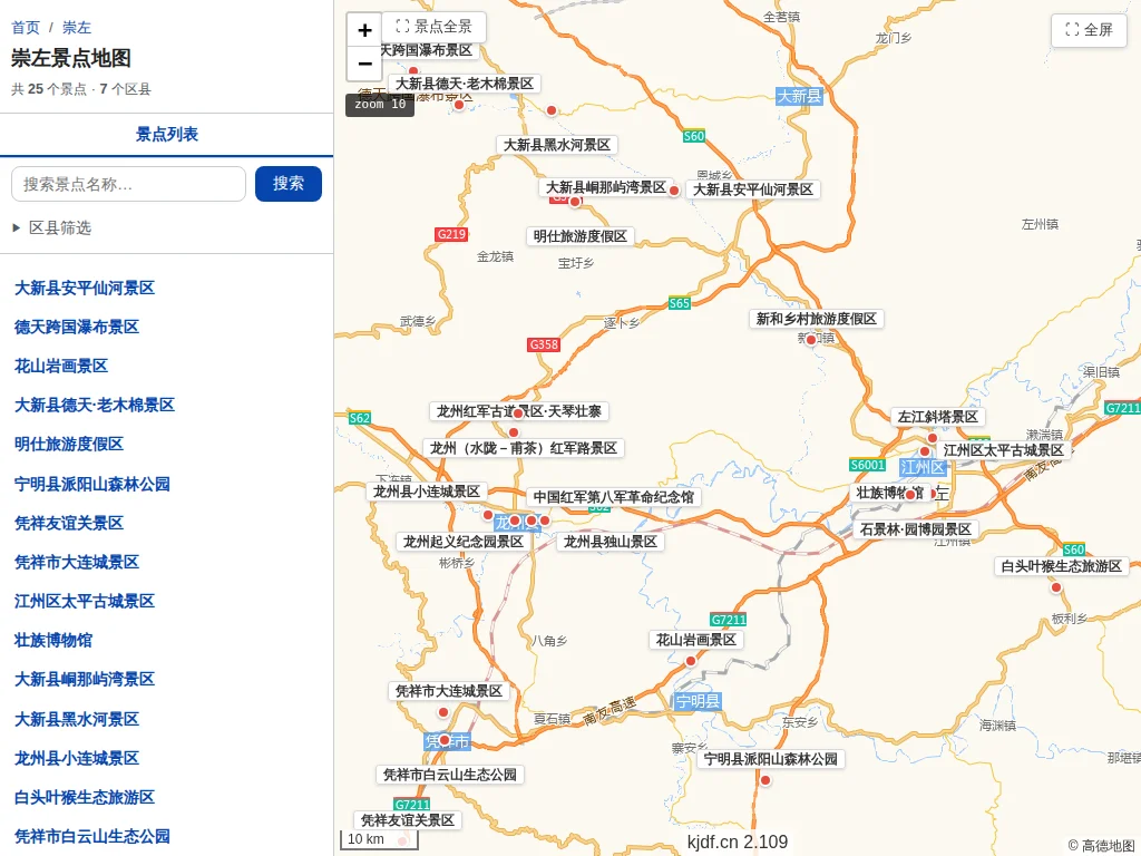 崇左景点地图