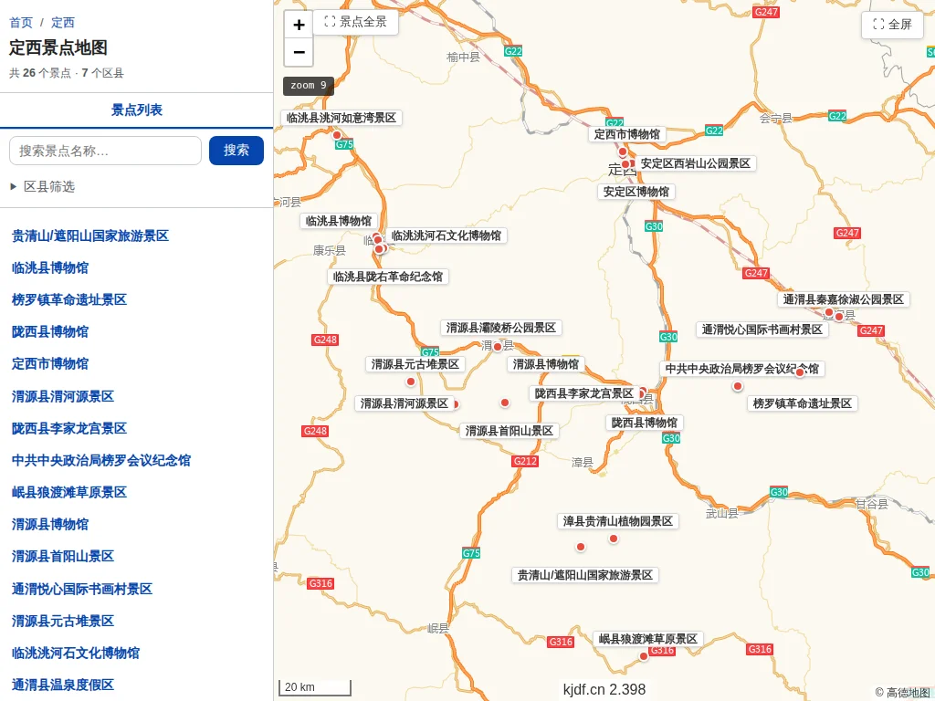 定西景点地图