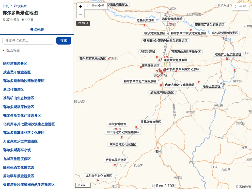 鄂尔多斯景点地图