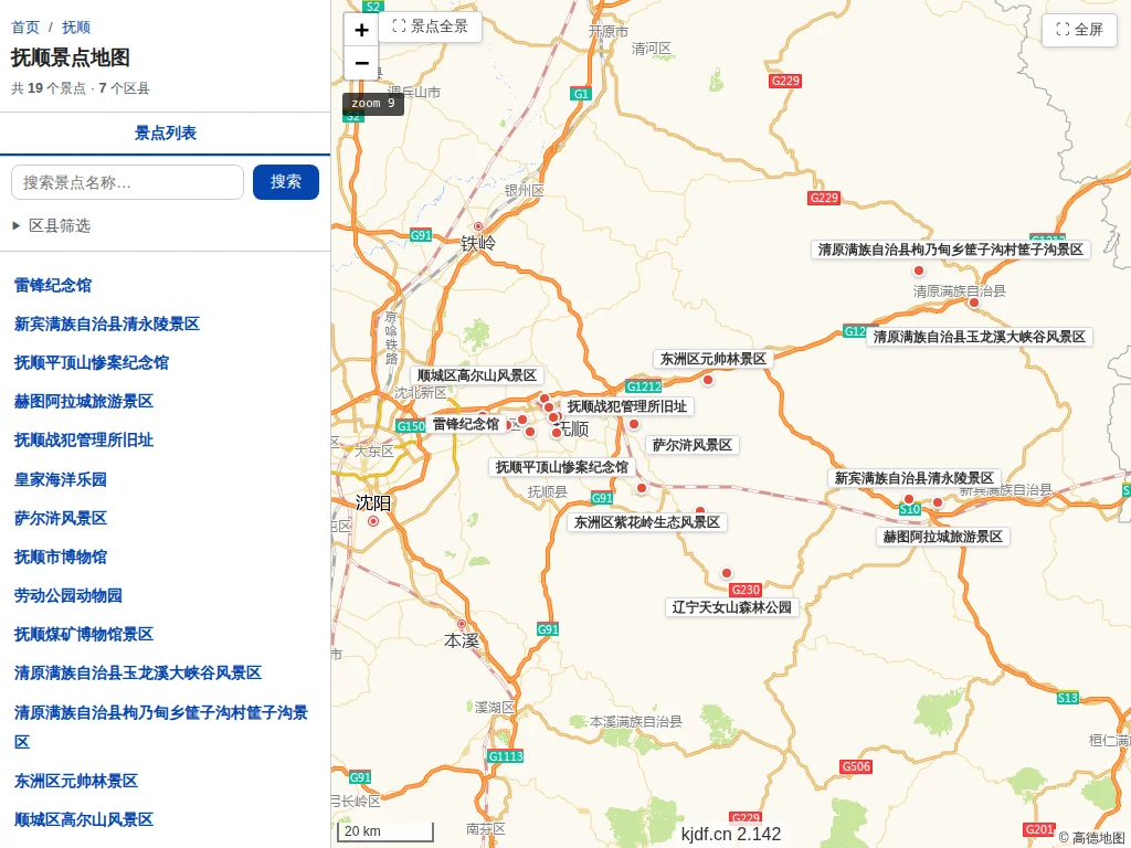 抚顺景点地图