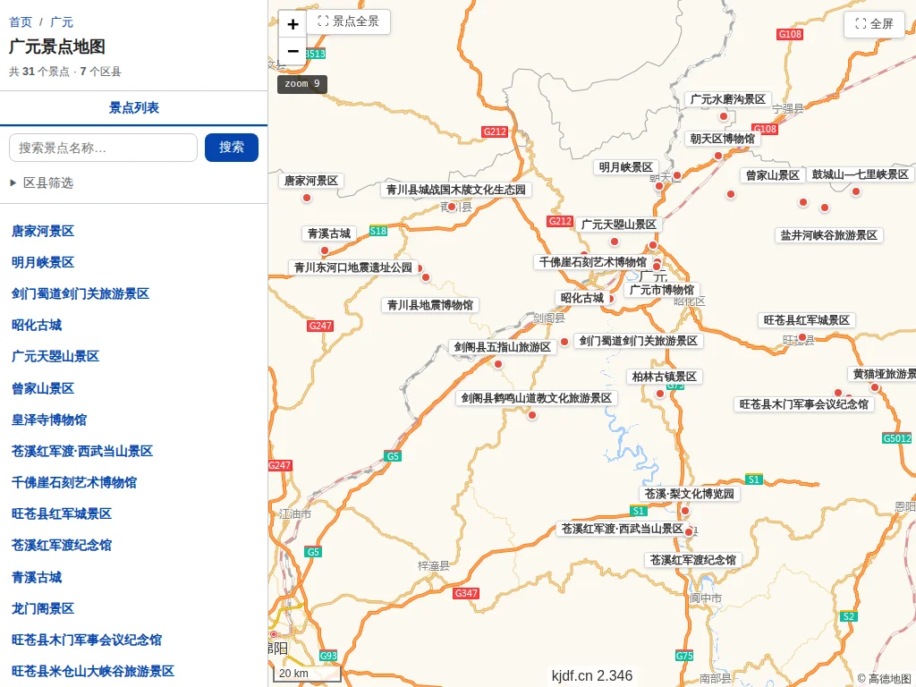 广元景点地图