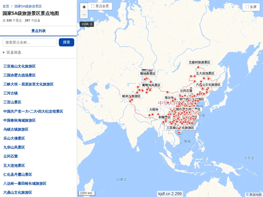 国家5A级旅游景区景点地图
