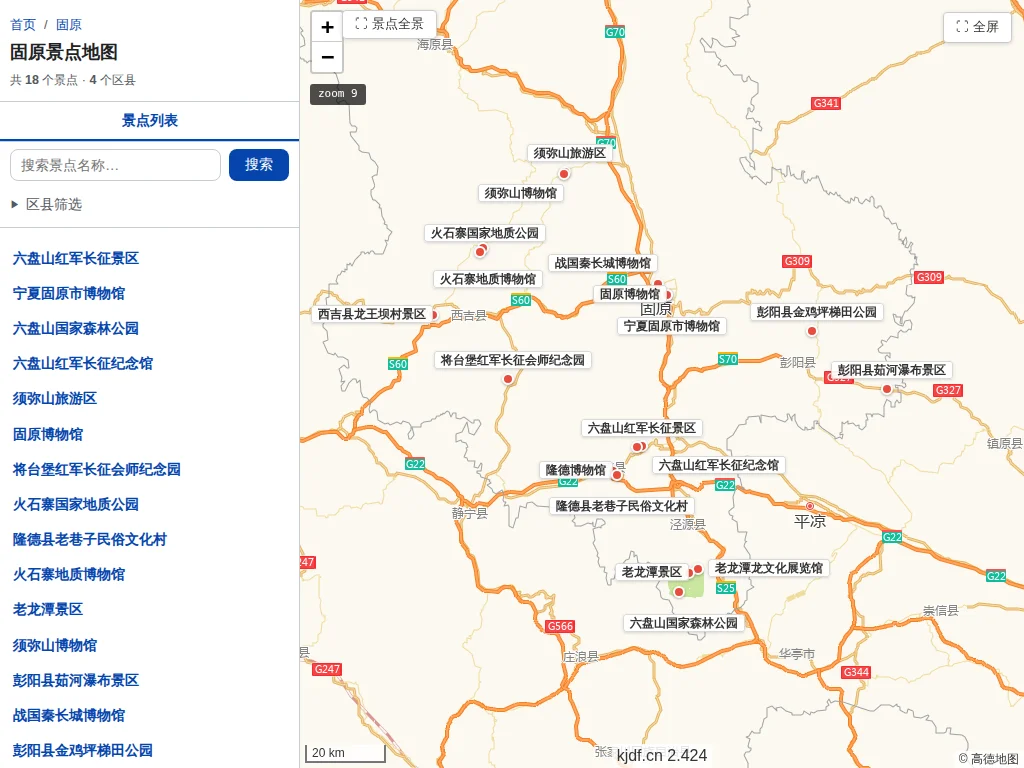 固原景点地图
