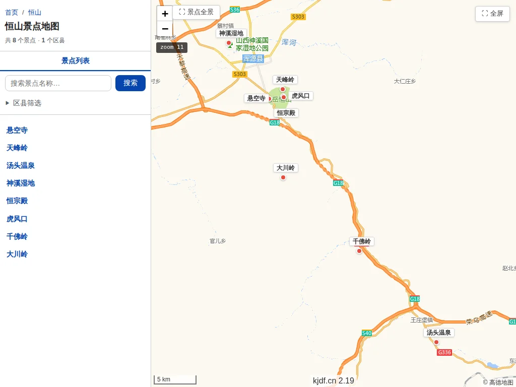 恒山景点地图