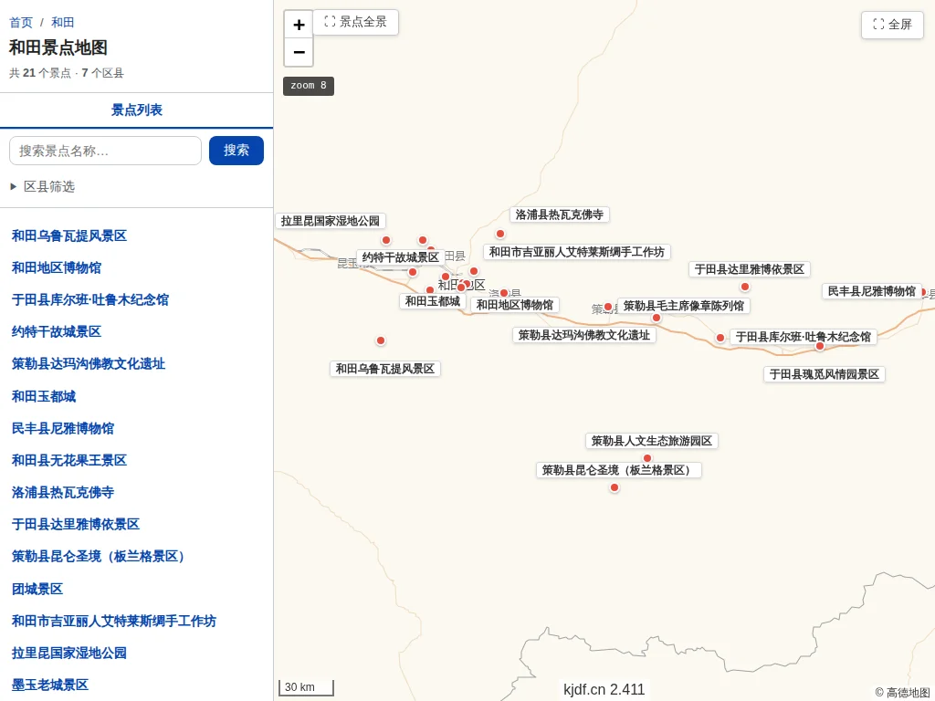 和田景点地图