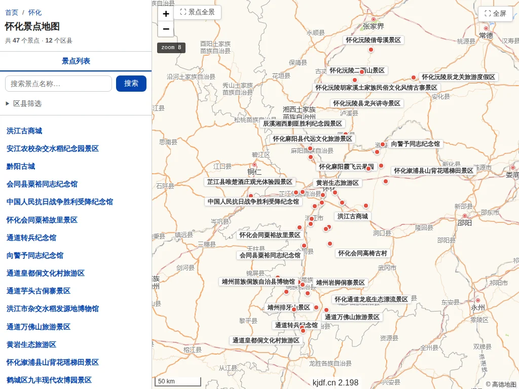 怀化景点地图