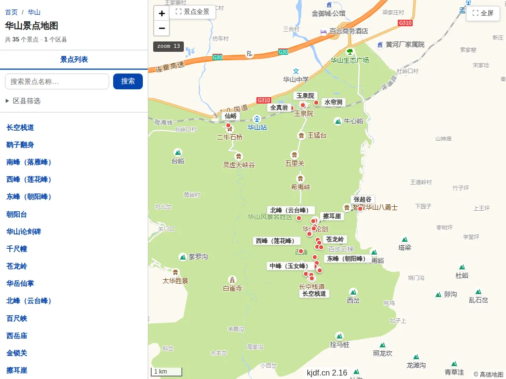 华山景点地图