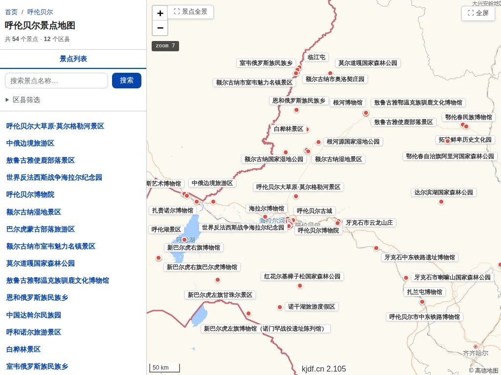 呼伦贝尔景点地图