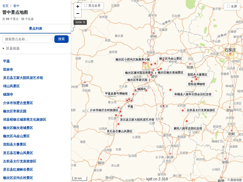 晋中景点地图