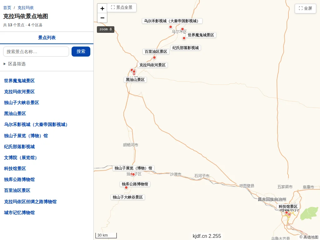 克拉玛依景点地图