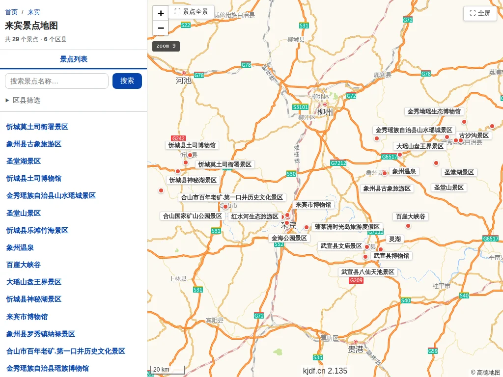来宾景点地图