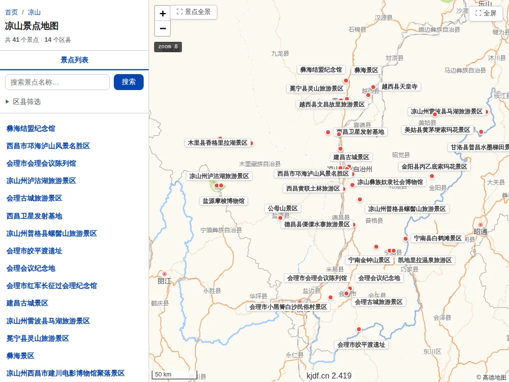 凉山景点地图