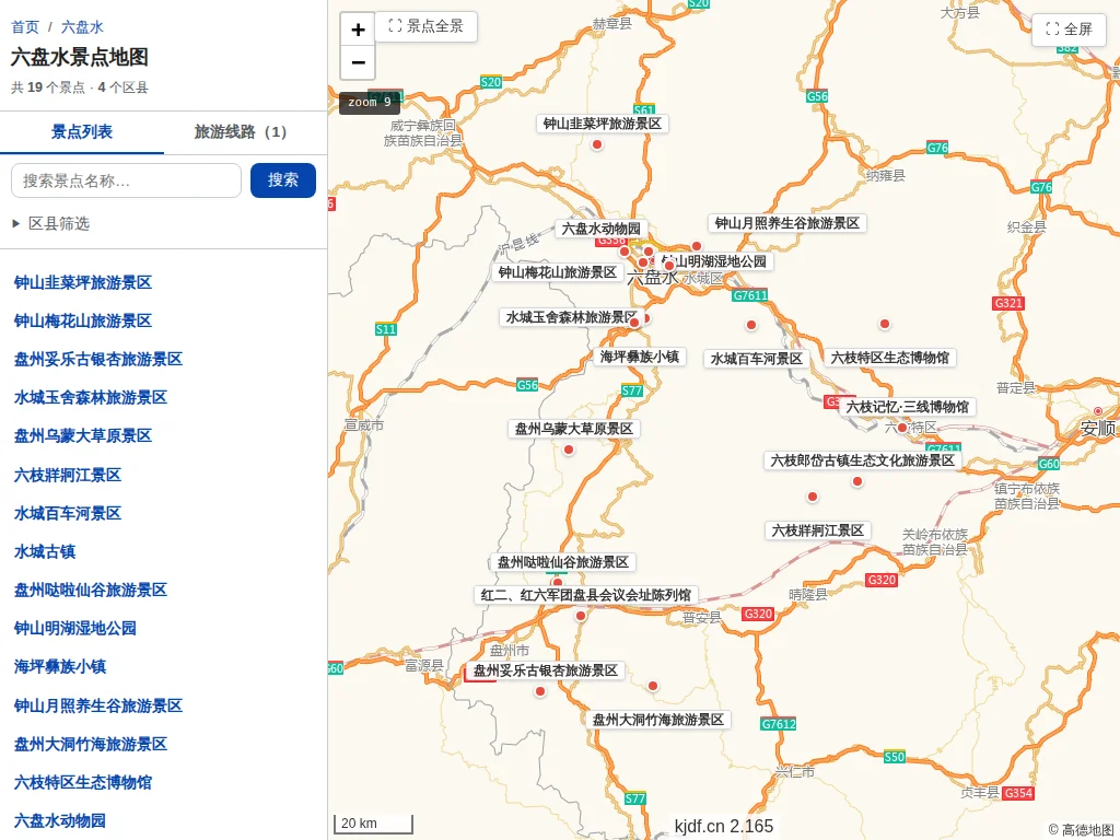 六盘水景点地图