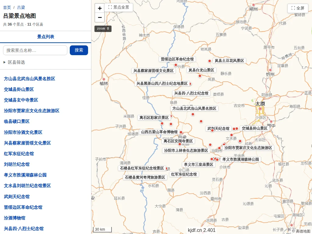 吕梁景点地图