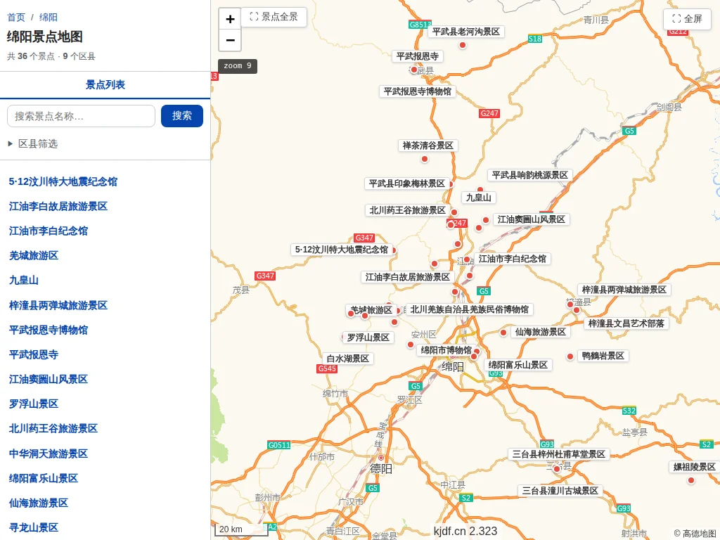 绵阳景点地图