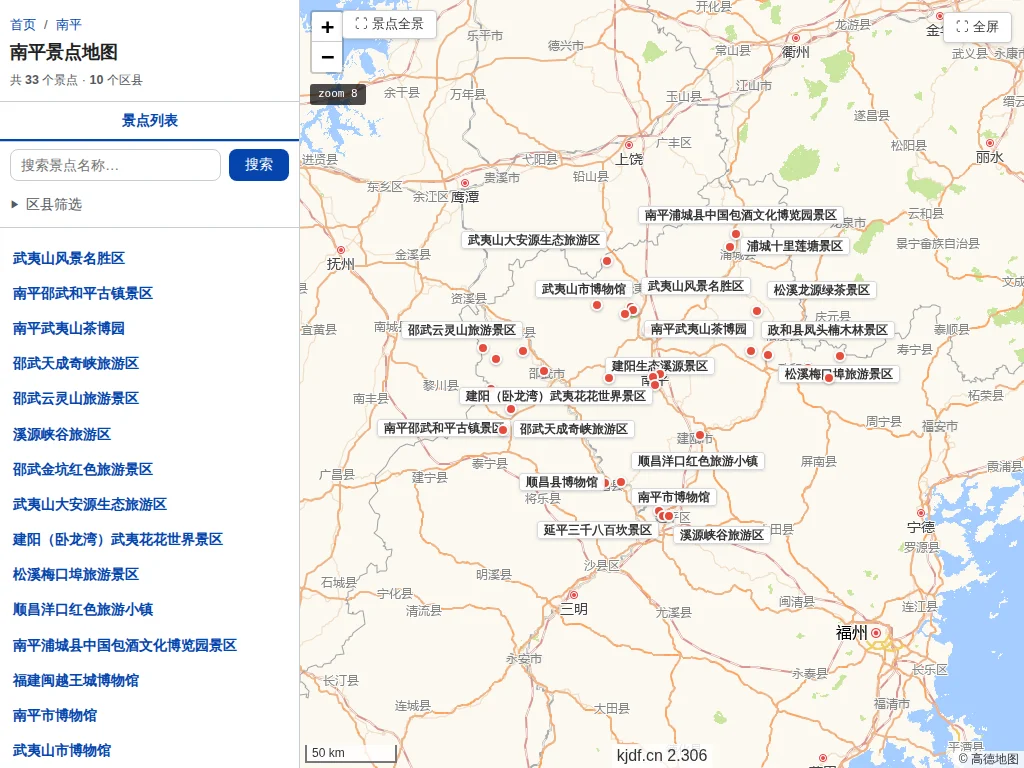 南平景点地图