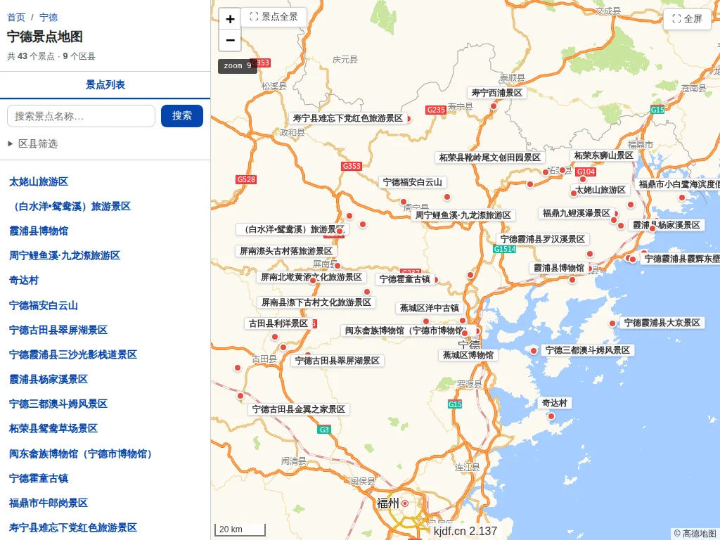 宁德景点地图