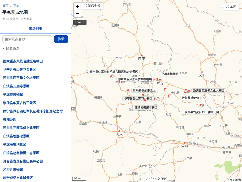 平凉景点地图