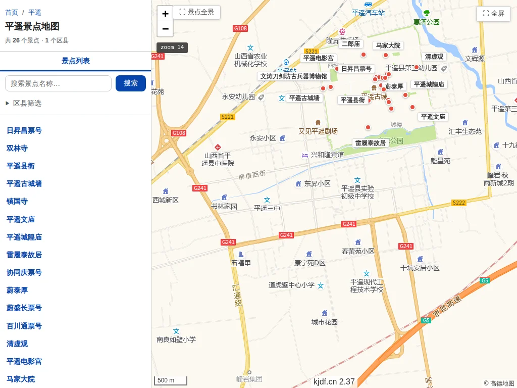 平遥景点地图