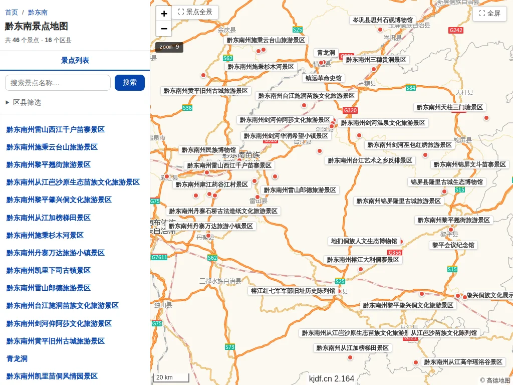 黔东南景点地图