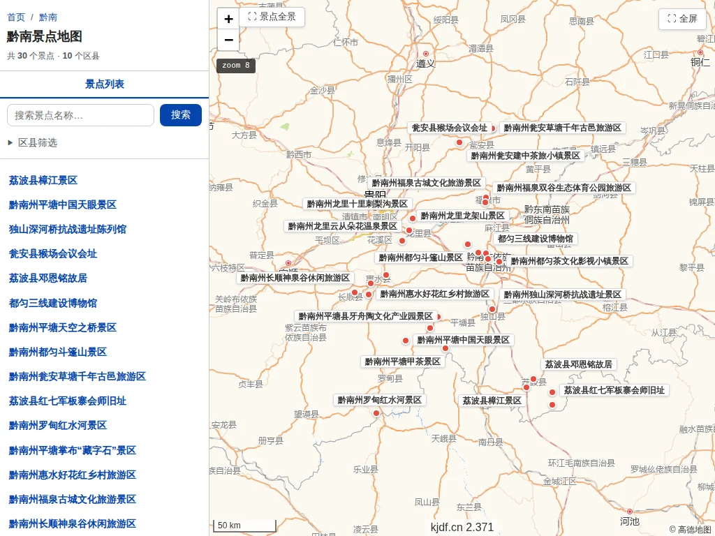 黔南景点地图