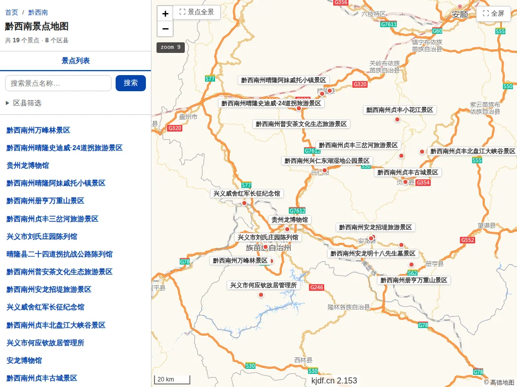 黔西南景点地图