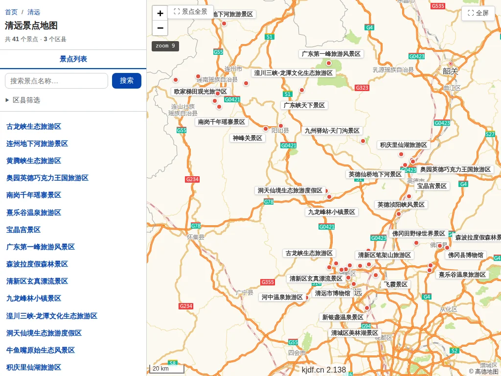清远景点地图
