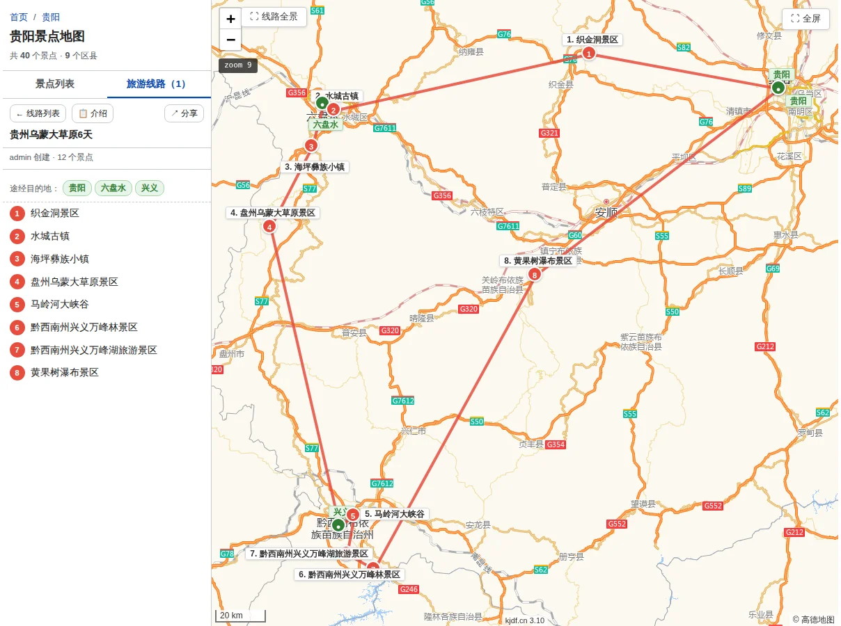 贵州乌蒙大草原6天旅游线路地图