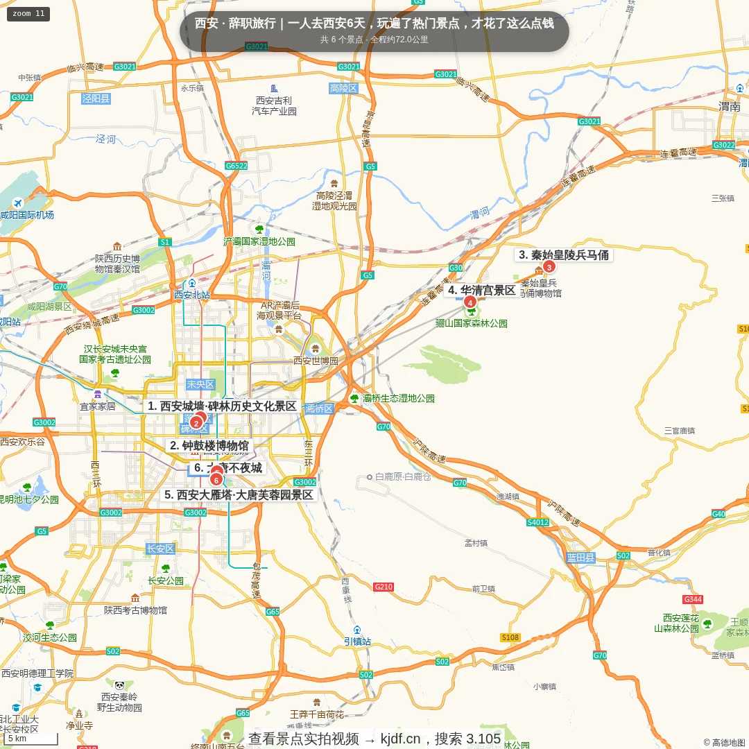 辞职旅行｜一人去西安6天，玩遍了热门景点，才花了这么点钱旅游线路地图