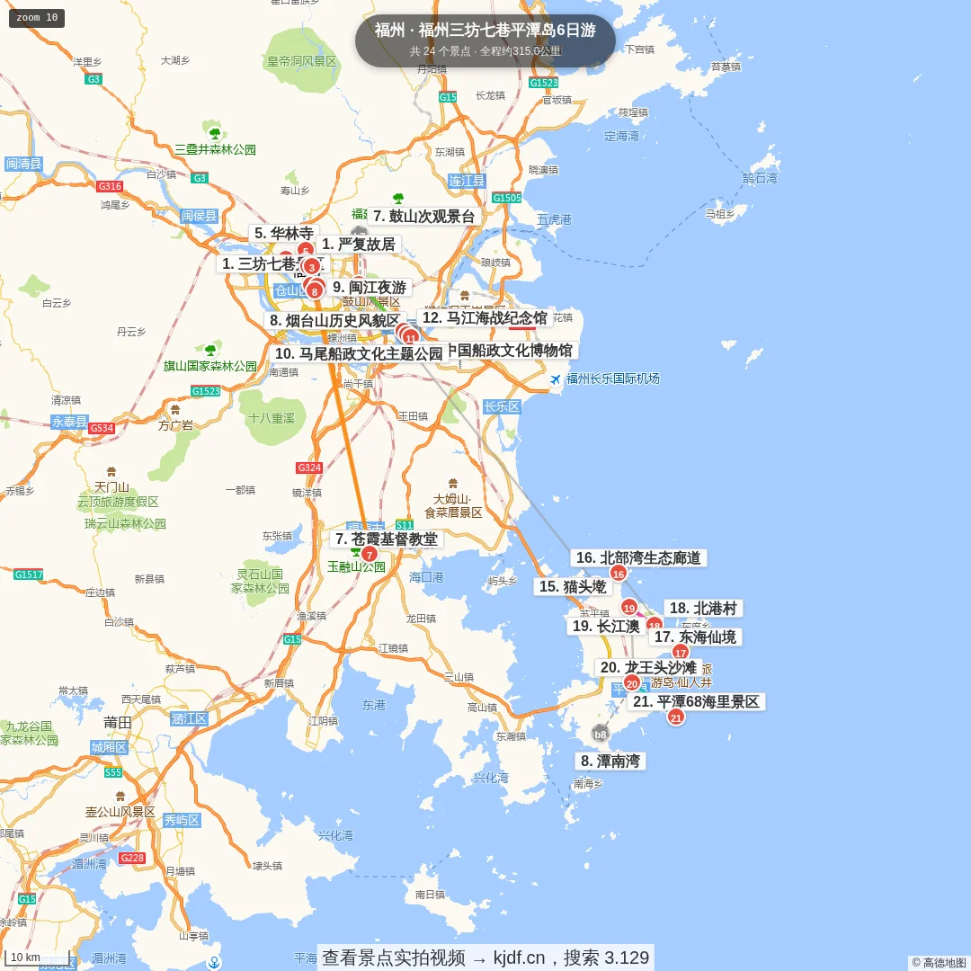 福州三坊七巷平潭岛6日游旅游线路地图