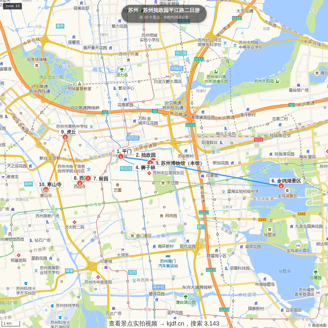 苏州拙政园平江路二日游旅游线路地图
