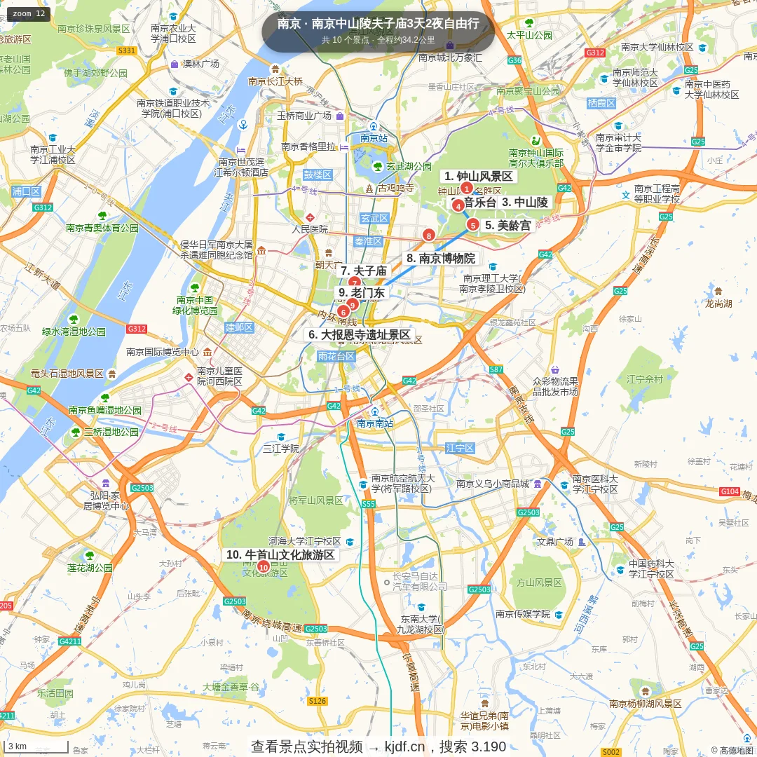 南京中山陵夫子庙3天2夜自由行旅游线路地图