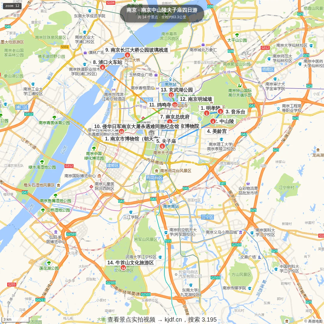 南京中山陵夫子庙四日游旅游线路地图
