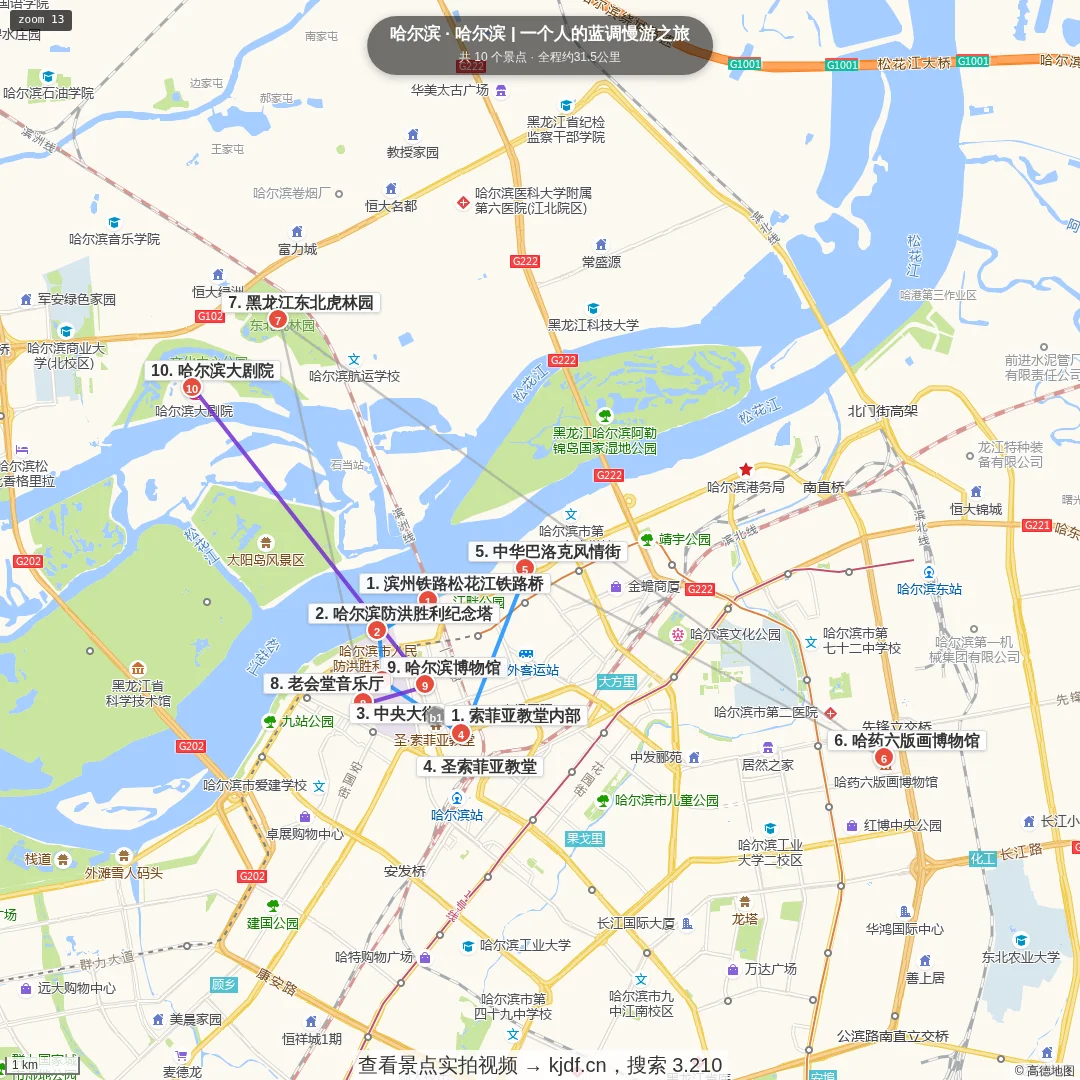 哈尔滨 | 一个人的蓝调慢游之旅旅游线路地图