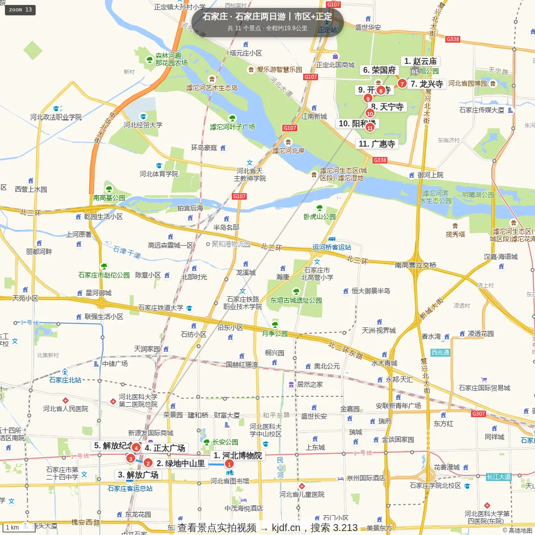 石家庄两日游丨市区+正定旅游线路地图