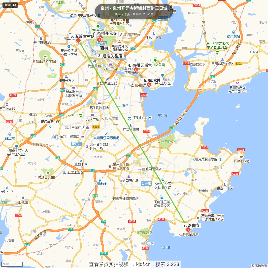 泉州开元寺蟳埔村西街三日游旅游线路地图