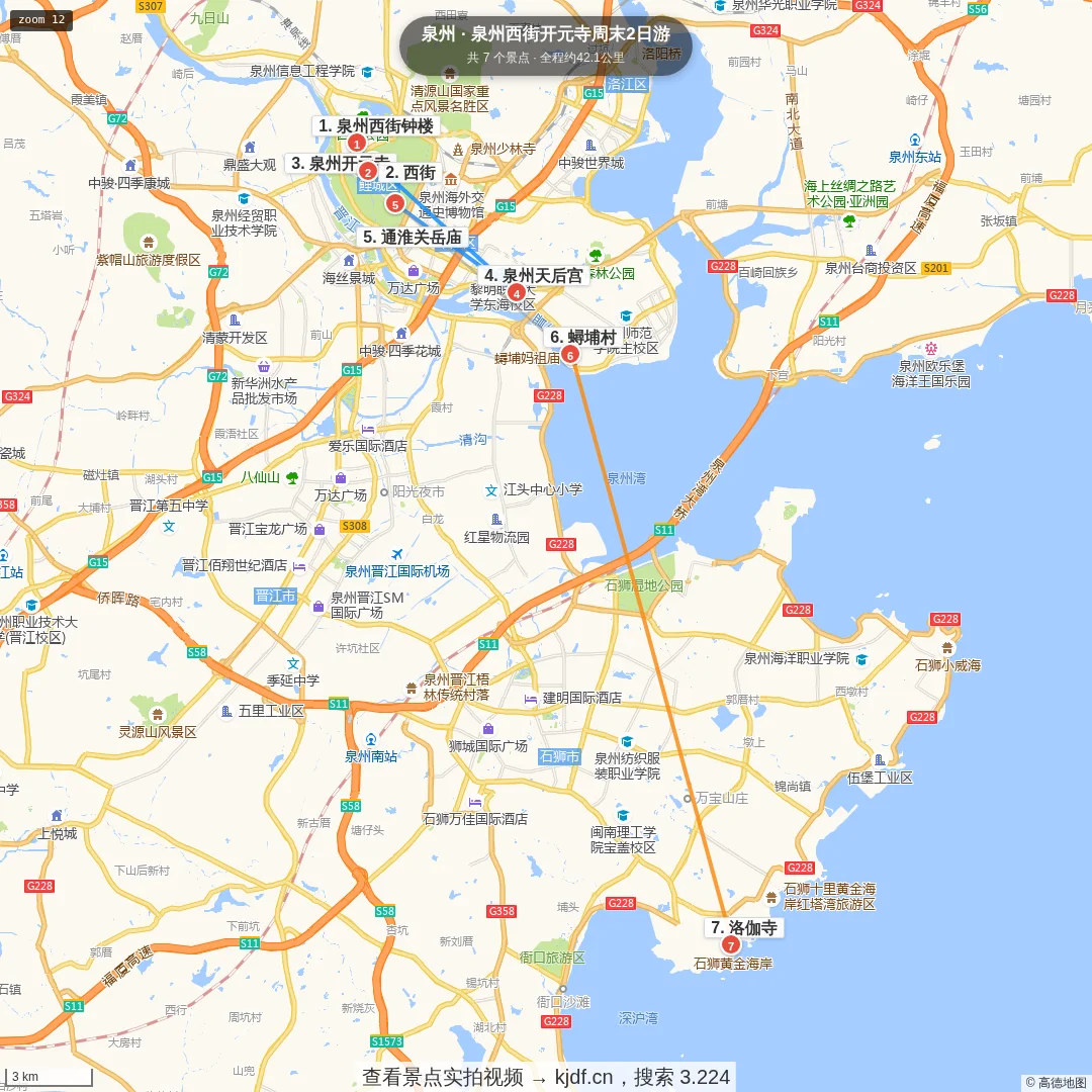 泉州西街开元寺周末2日游旅游线路地图