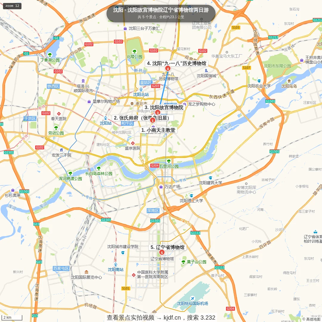 沈阳故宫博物院辽宁省博物馆两日游旅游线路地图